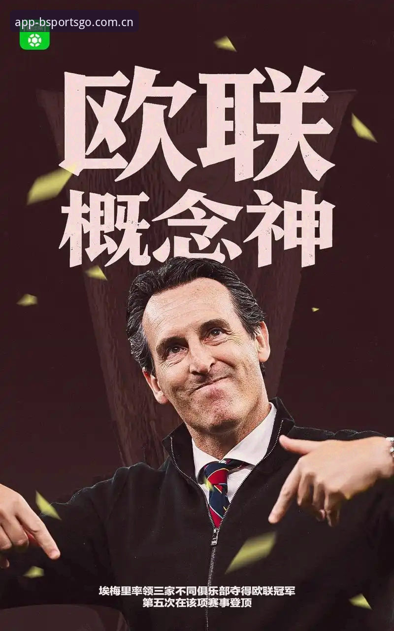 为什么维拉30年冠军荒的终结，在B体育平台引发了如此热烈的讨论？