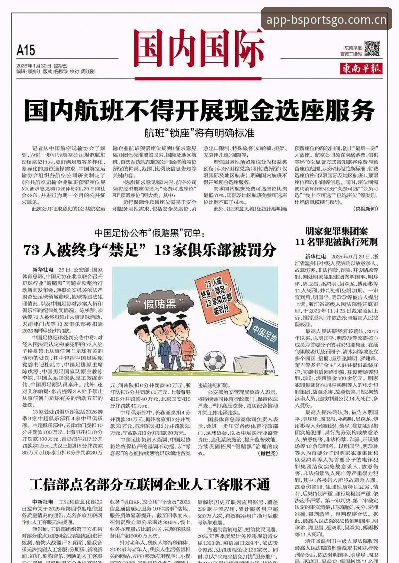 b体育中国官网入口哪个好 足协第三批禁足名单深度评测:B体育平台带你解析中国足坛反腐风暴